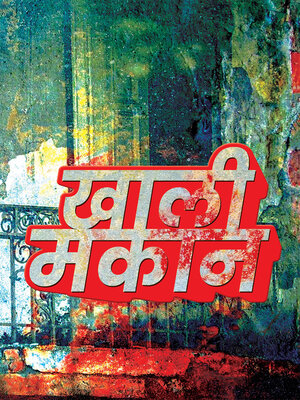 cover image of Khaali Makaan/खाली मकान